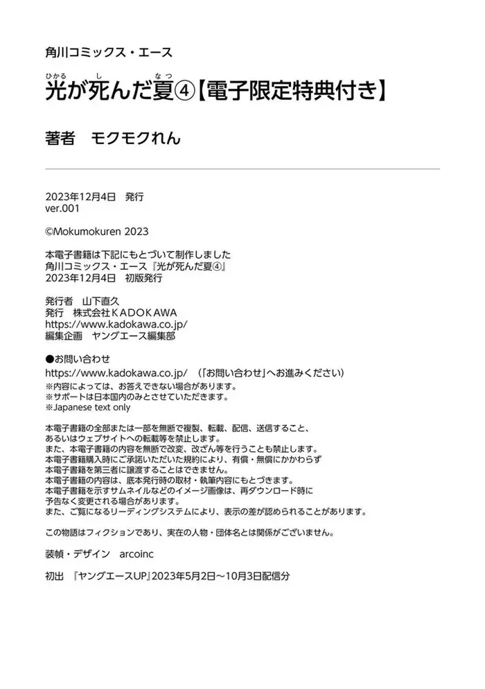 The Summer Hikaru Died Chapter 21.5 image 14_optimized